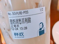 -杯欢制茶(三里屯店)