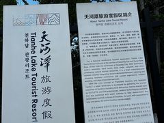 -天河潭旅游度假区