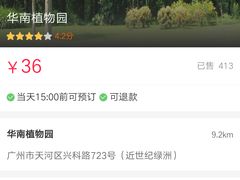 套票-华南国家植物园-售票处