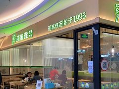 门面-过桥缘·过桥米线(北京望京万象汇店)