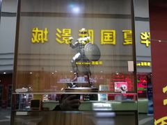 -华夏影城百步亭店(杜比全景声)