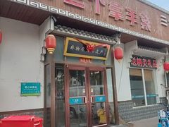 -二姐家三个拿手菜·北塘海鲜·大馅锅贴王(北辰店)