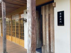 -庆春朴门