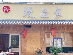 门面-鳗鱼家·深夜食堂(军博店)