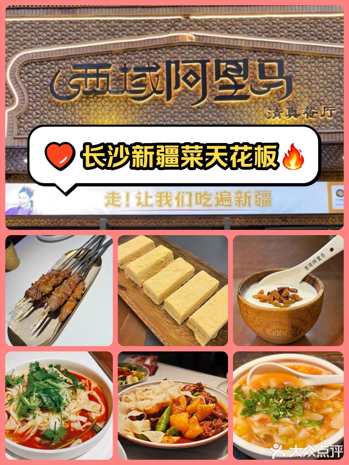 🔥长沙新疆菜天花板被我挖到啦！