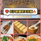 🔥长沙新疆菜天花板被我挖到啦！