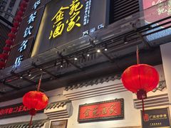 -金苑酒家·客家菜·广东老字号(万象店)