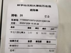 -鲜芋仙(太原街万达店)