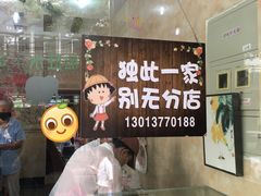 -杨招娣糕点(装驾桥巷店)