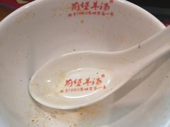 -前堡羊汤岫岩二部(乐雪店)