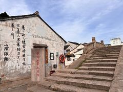 -绍兴书圣故里景区