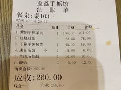 账单-清真·益鑫羊肉手抓馆(花园北街店)