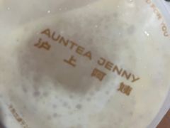 -沪上阿姨·精选茶饮(扬帆小区店)