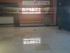 -苏宁影城