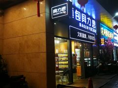 门面-面包贝力思(上邦店)