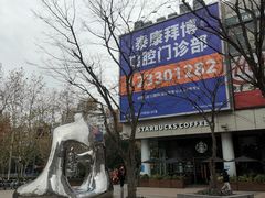 -证大大拇指广场(芳甸路店)