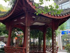 -杭州西湖风景名胜区-满觉陇四眼井