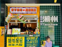 -爱罗Love Rom竹筒茶(牌坊街店)