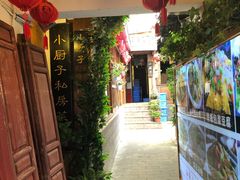 -小厨子私房菜·云南美食店