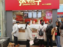 门面-张鸭子重庆特产卤味小吃(未来国际店)