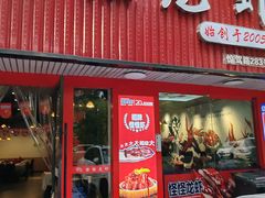 -怪怪龙虾·来自江苏盱眙(惊驾路店)