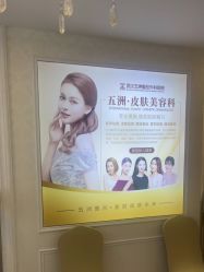 -武汉五洲整形外科医院