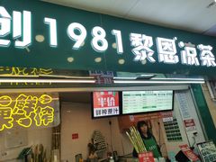 -黎雪珍凉茶(北京路店)