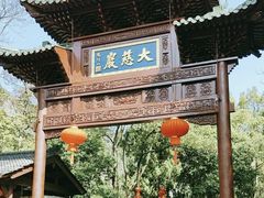-大慈岩风景区