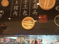 -凤起龙游老面包子(凯德晶品店)