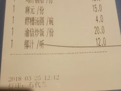 账单-渝信川菜(华盛店)