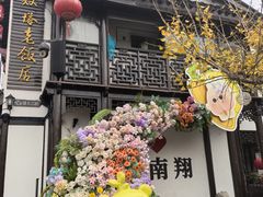 -双塔老饭店
