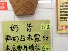 -成裕雪糕店(士多店)