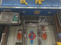 -茂隆餐厅(进贤路店)