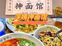 -萍姨抻面馆·鸡架冒菜(清湖店)