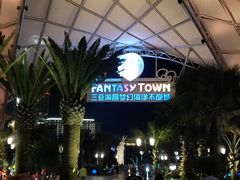 -三亚海昌梦幻海洋不夜城