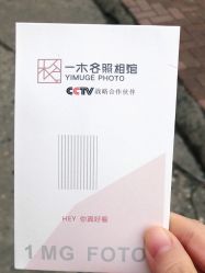 -鎏年一木各照相馆·证件照(华洋堂店)