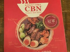 -晶华冠军牛肉面坊