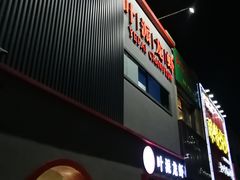 门面-叶派龙虾•招牌香辣蟹·海鲜(中海国际店)