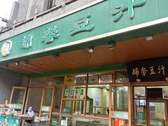 -锦馨豆汁(天坛路店)