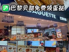-巴黎贝甜(华堂新辰汇店)