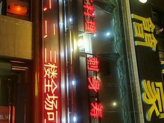 门面-简家·海鲜盛宴(下沙店)