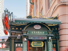 -马迭尔冷饮厅1906(中央大街店)