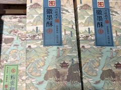 -胡兴堂中式糕点·伴手礼(老街三店)