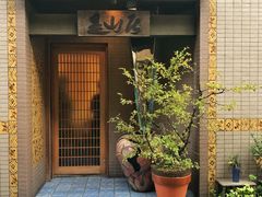 -みかわ是山居