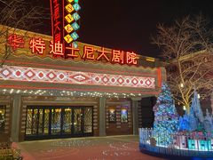 -迪士尼小镇