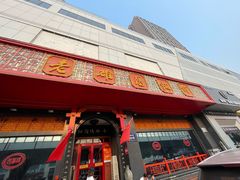 -老雒阳面馆·水席·洛阳菜(王城路店)