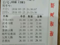 账单-春江饭店(共青团路总店)