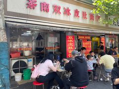 门面-双冰面馆(茶南店)