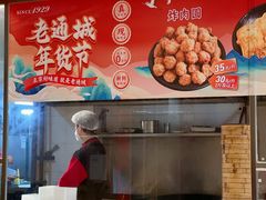 -老通城豆皮大王(吉庆街店)