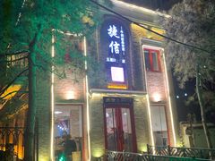 门面-捷信牛奶甜品世家(五道口店)